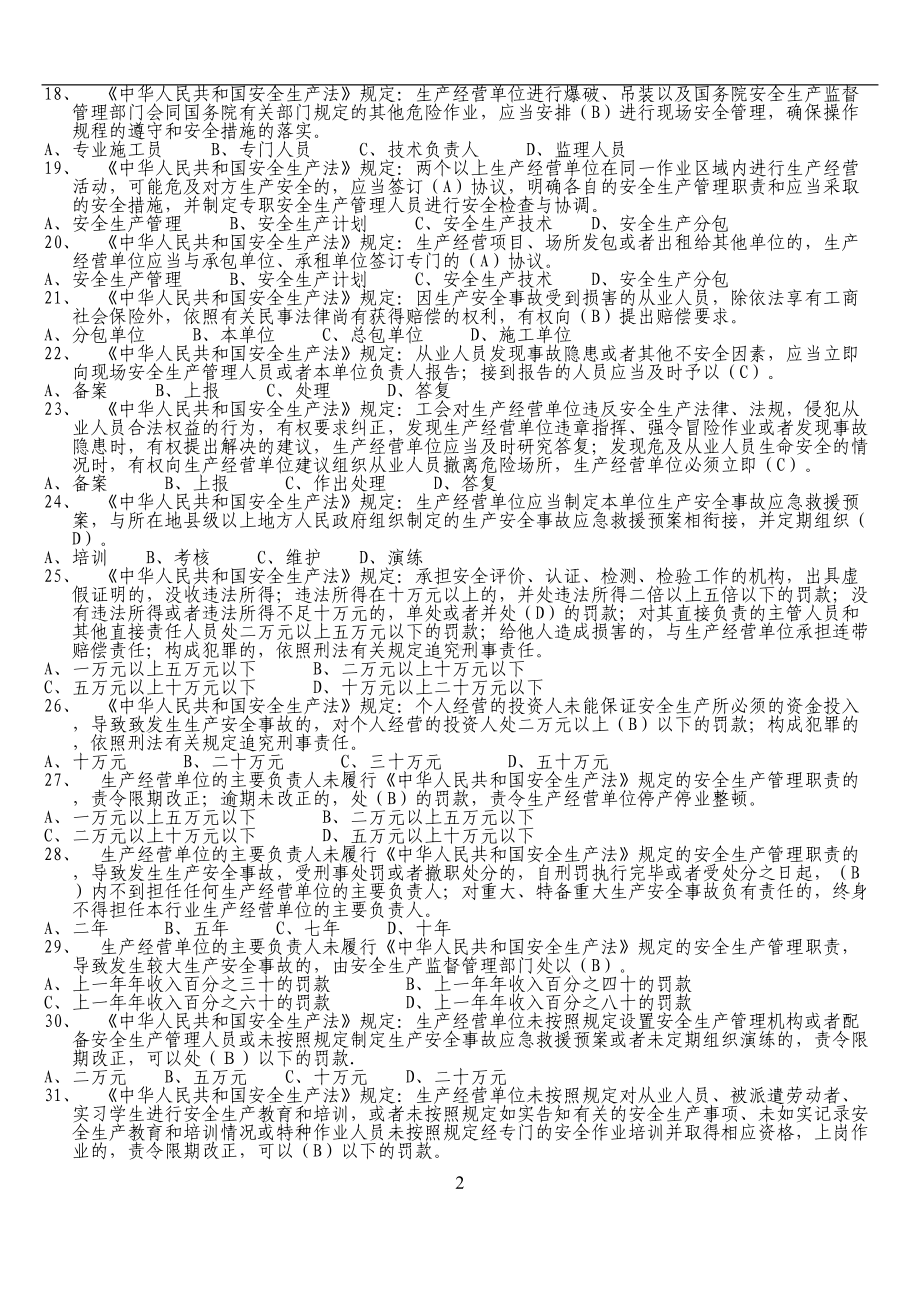 安全三类人考核复习题复习资料(DOC 51页).docx_第2页