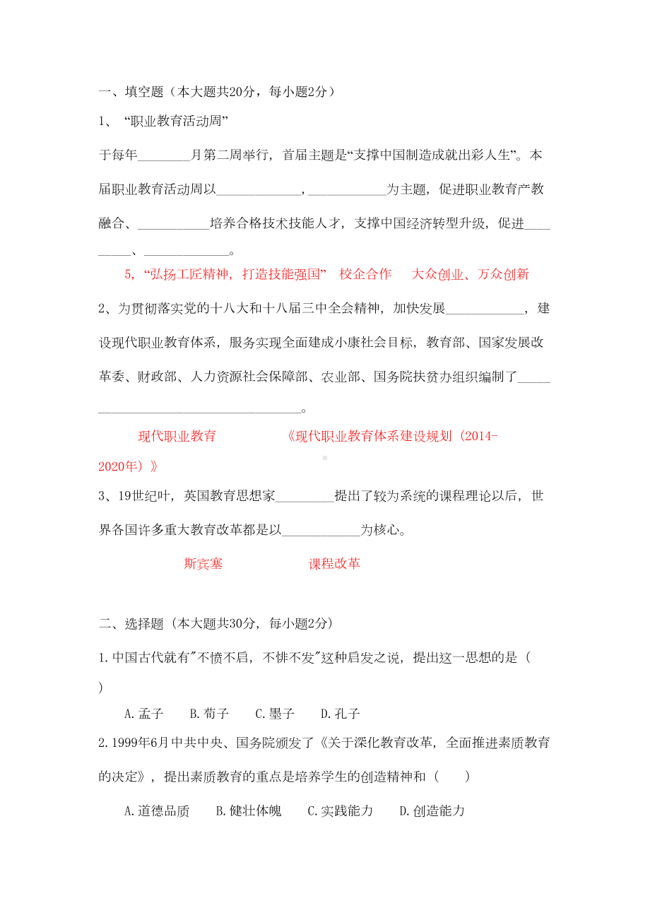 宁波教坛新秀考试试卷(DOC 6页).docx_第1页