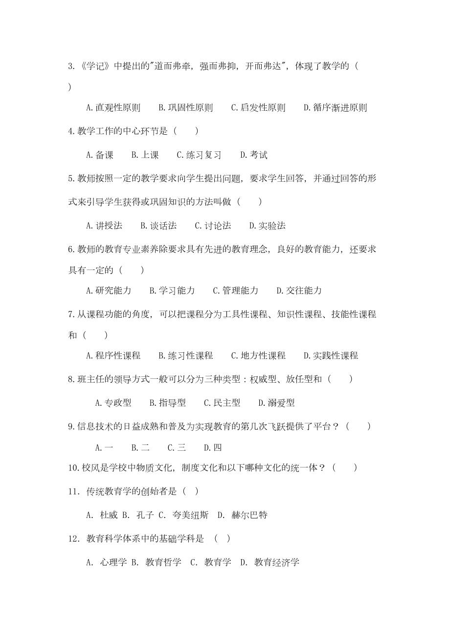 宁波教坛新秀考试试卷(DOC 6页).docx_第2页