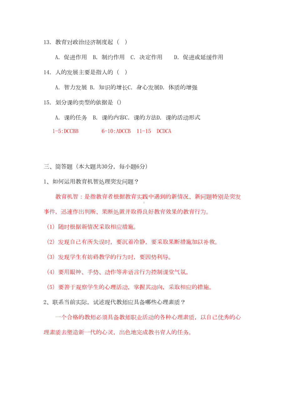 宁波教坛新秀考试试卷(DOC 6页).docx_第3页