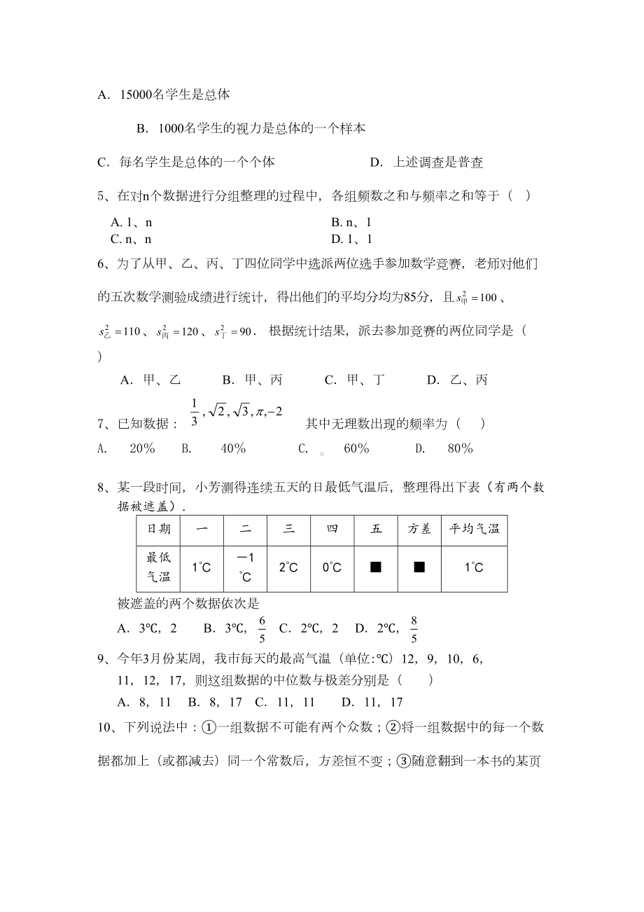 北师大版八年级数学上数据的分析单元测试题及答案(DOC 8页).docx_第2页