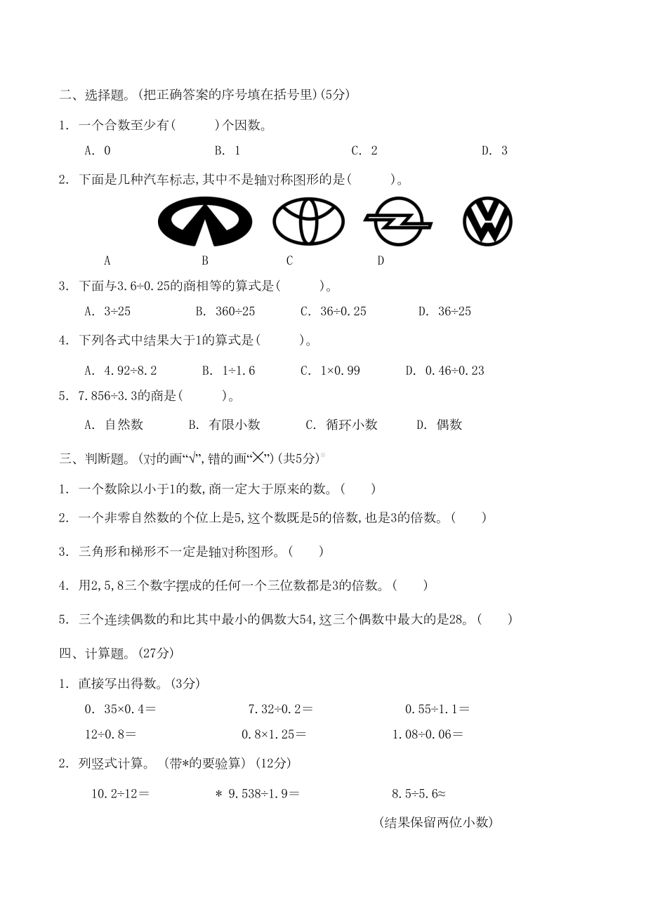 北师大版五年级上册数学《期中测试题》含答案(DOC 5页).docx_第2页