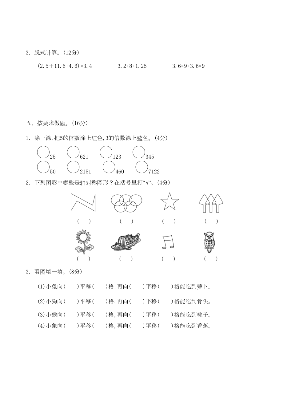 北师大版五年级上册数学《期中测试题》含答案(DOC 5页).docx_第3页