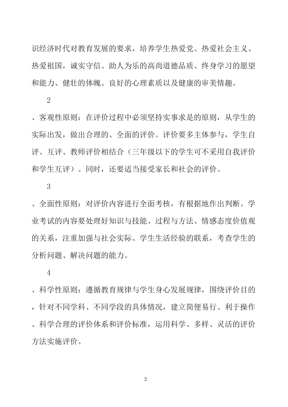 小学生综合素质评价实施方案(DOC 10页).doc_第2页