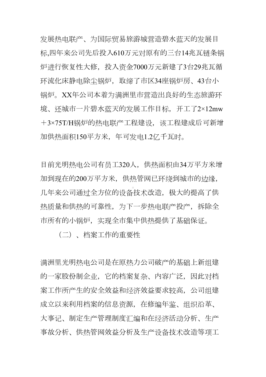 公司档案工作总结(DOC 10页).docx_第2页