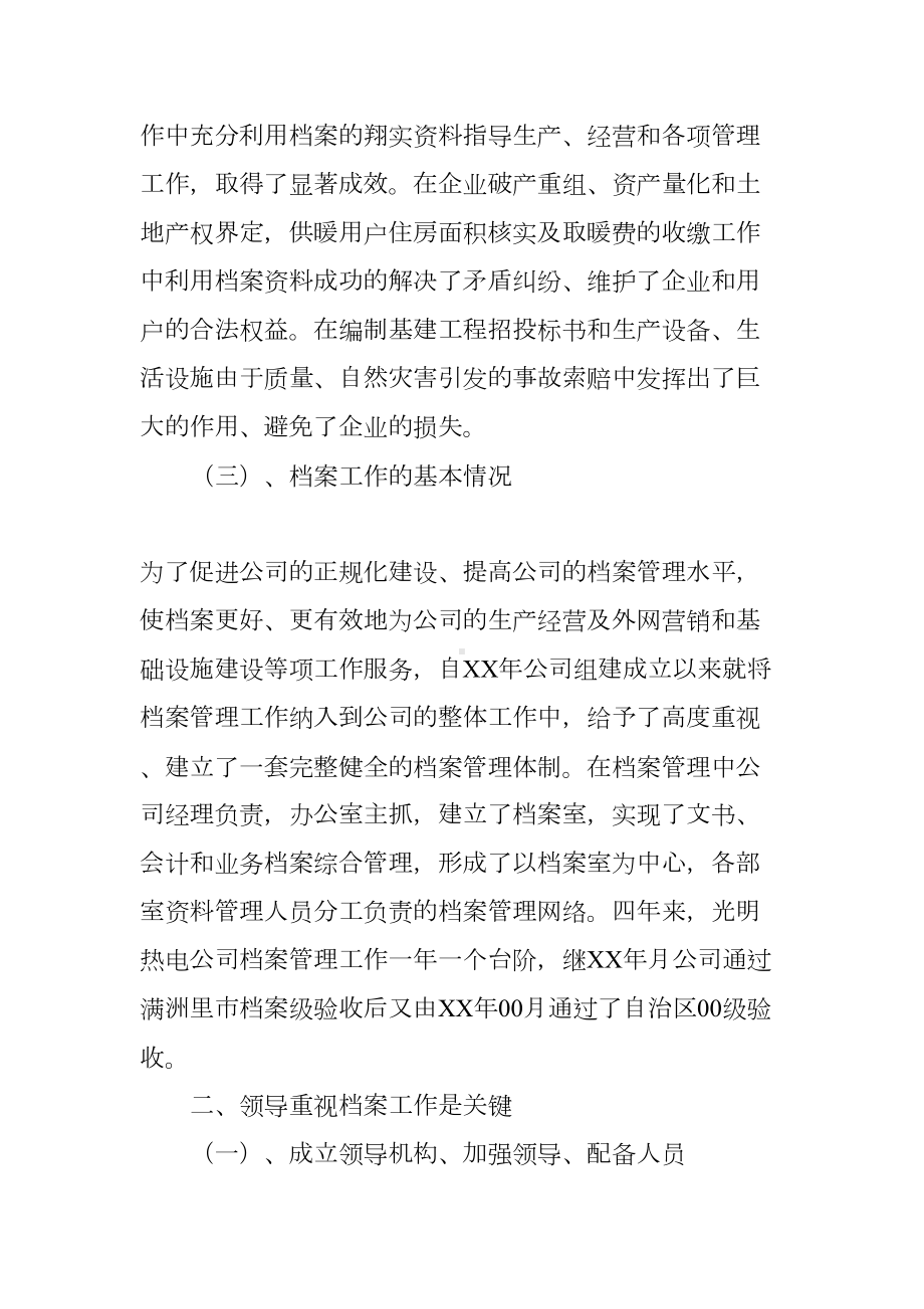 公司档案工作总结(DOC 10页).docx_第3页