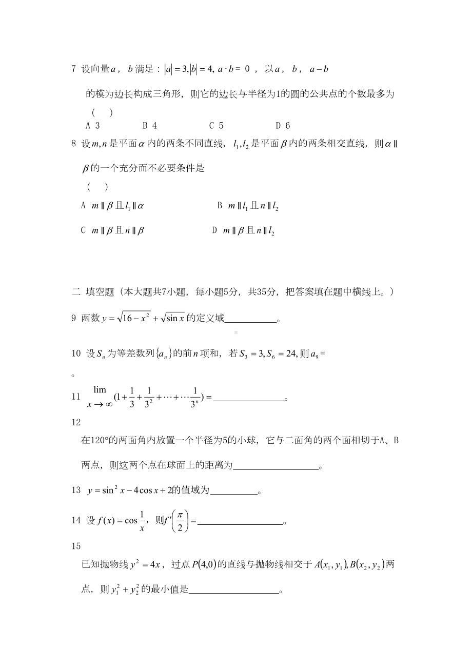 士兵考军校数学模拟试题(DOC 11页).doc_第2页