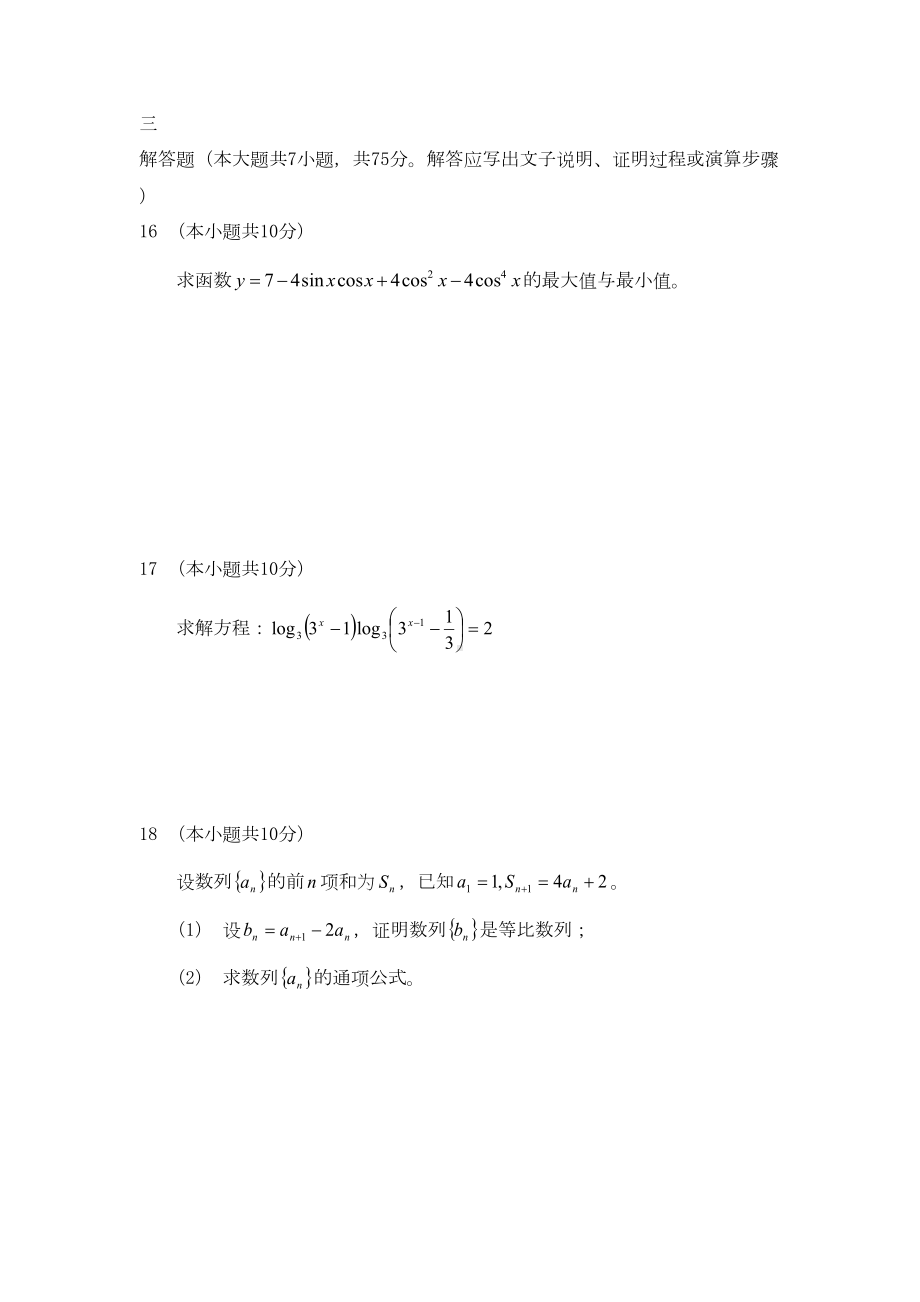 士兵考军校数学模拟试题(DOC 11页).doc_第3页