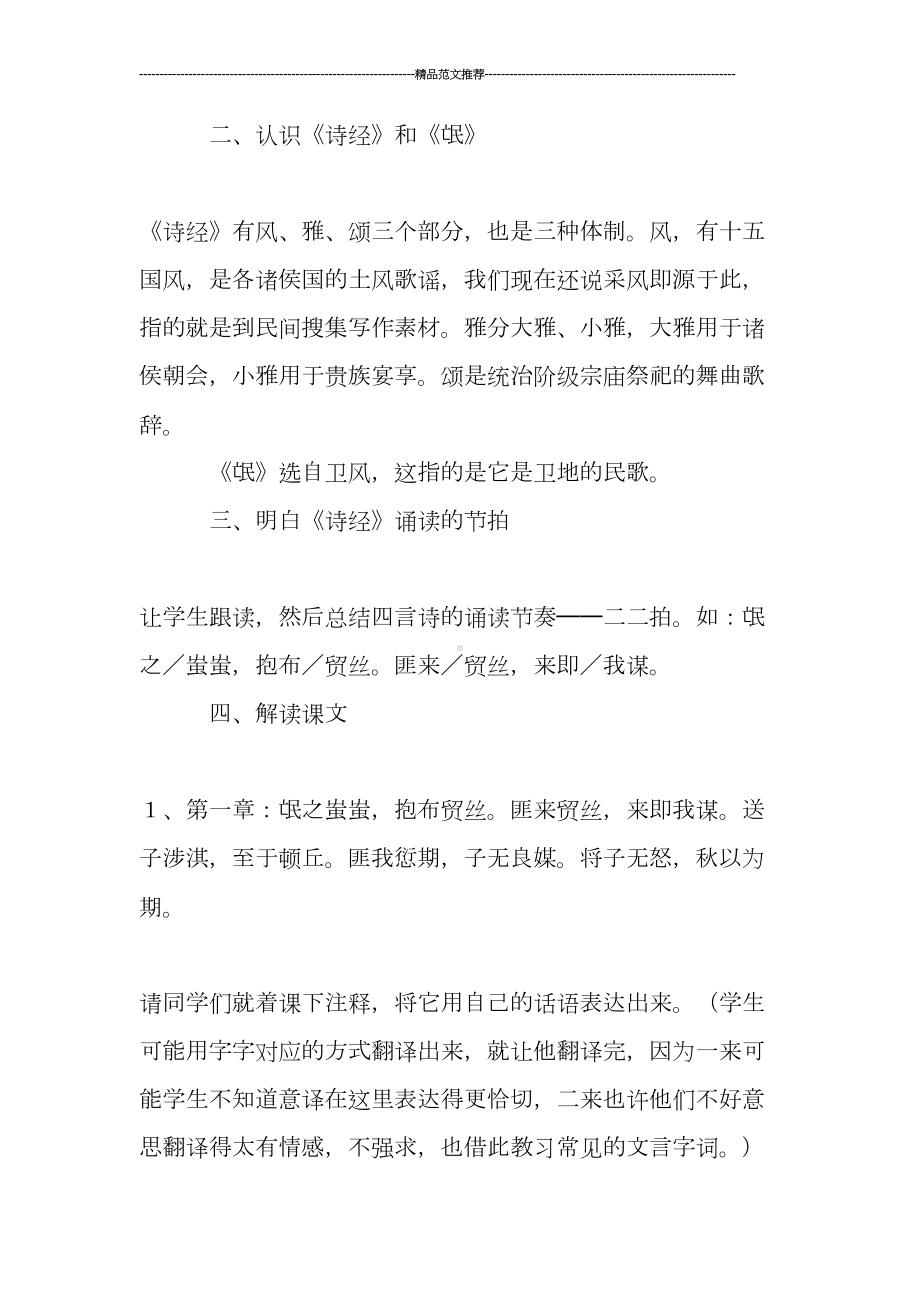 关于《诗经》的教学设计(DOC 13页).doc_第3页