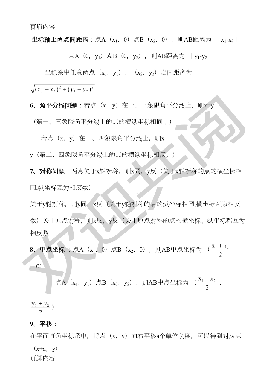 图形与坐标练习+知识点(DOC 5页).doc_第2页