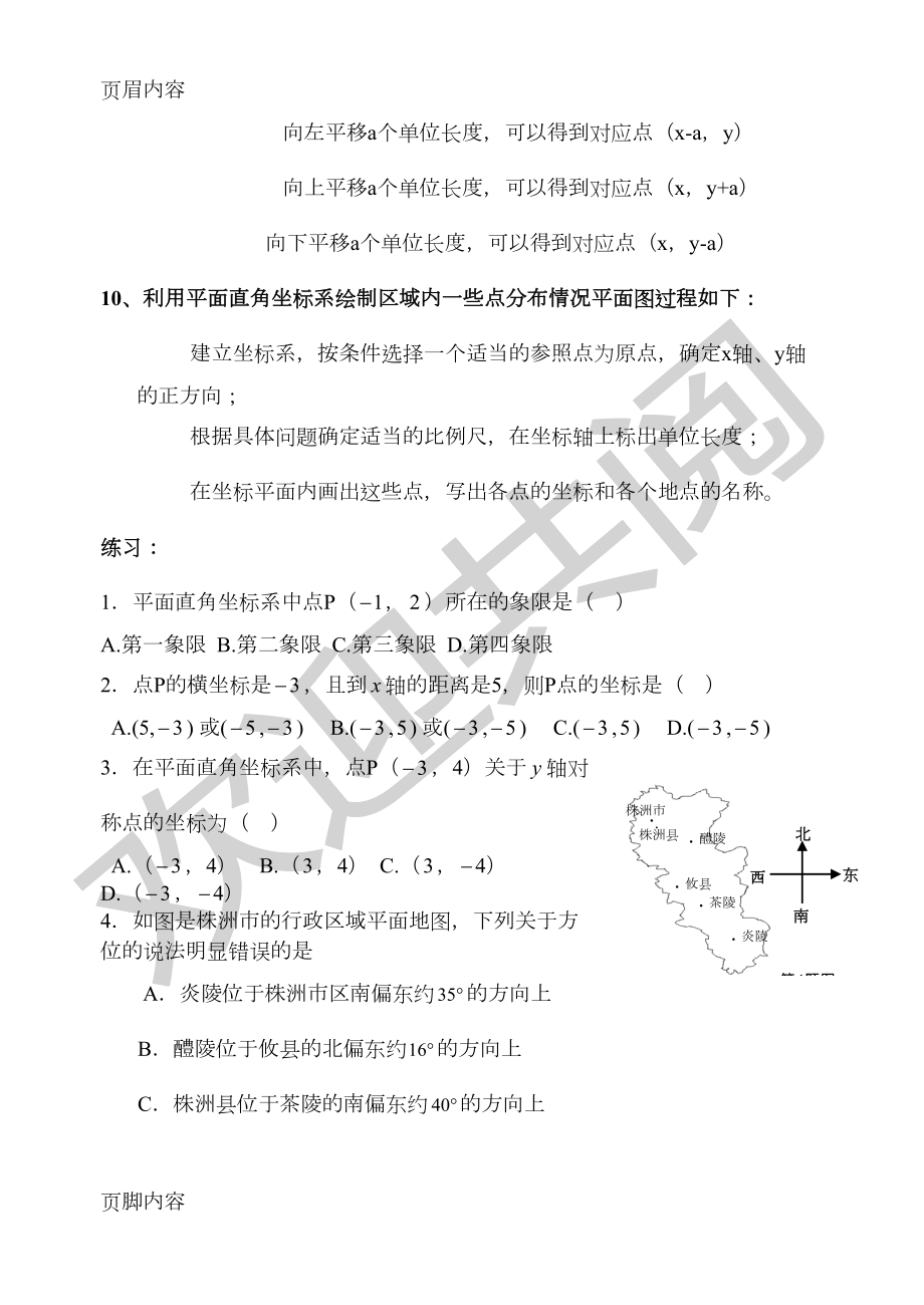 图形与坐标练习+知识点(DOC 5页).doc_第3页