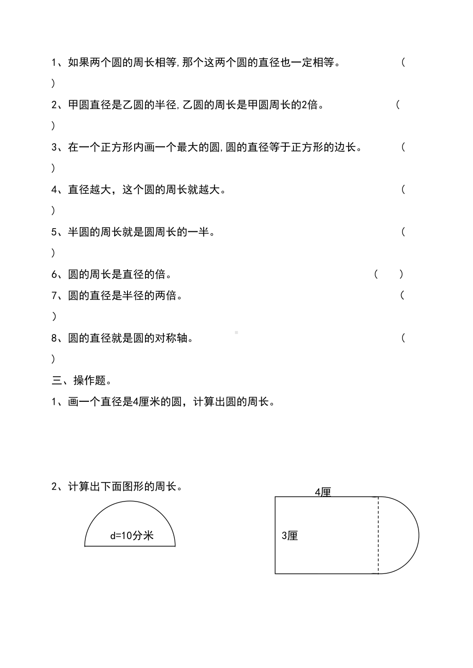 圆的周长练习题精选(DOC 5页).doc_第2页