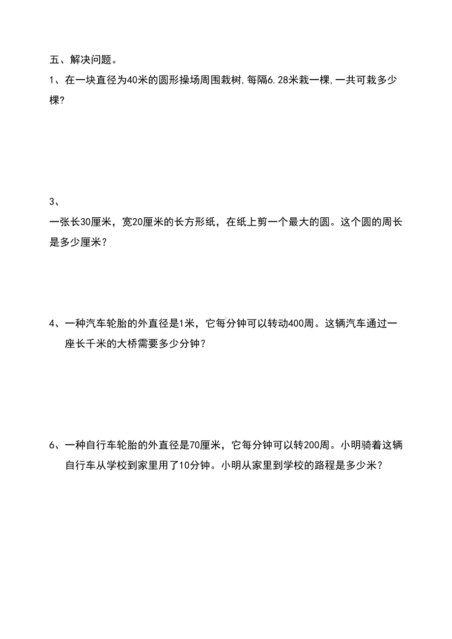 圆的周长练习题精选(DOC 5页).doc_第3页