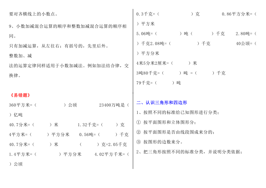 四年级数学下册知识点归纳及易错题练习(DOC 12页).doc_第2页