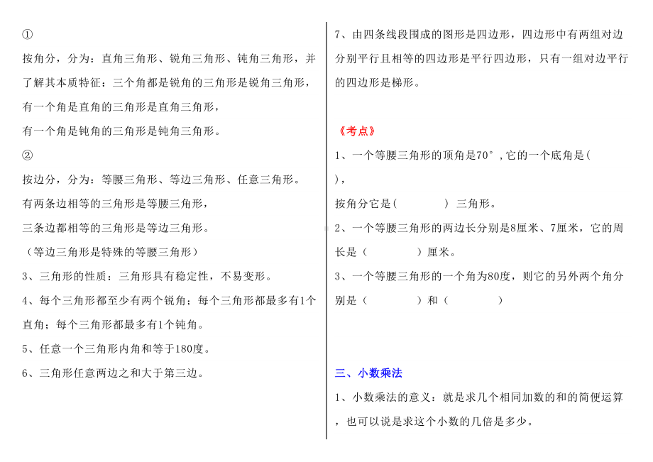 四年级数学下册知识点归纳及易错题练习(DOC 12页).doc_第3页