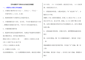 四年级数学下册知识点归纳及易错题练习(DOC 12页).doc