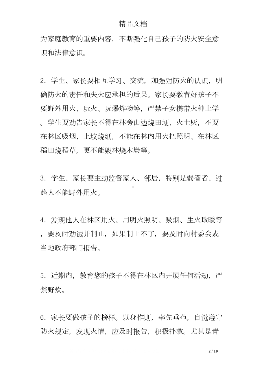 学校森林防火倡议书(DOC 10页).doc_第2页