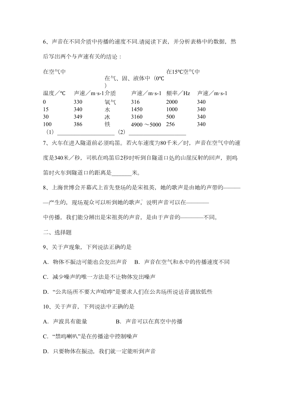 初中物理声学复习测试题(DOC 6页).doc_第2页