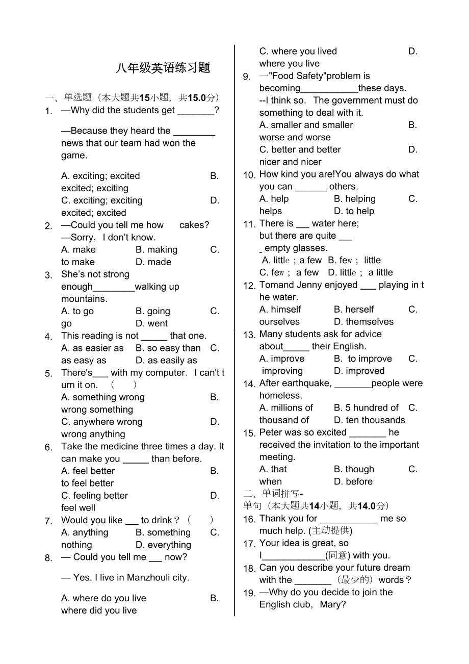 外研版八年级英语上册练习题普通用卷(DOC 11页).docx_第1页