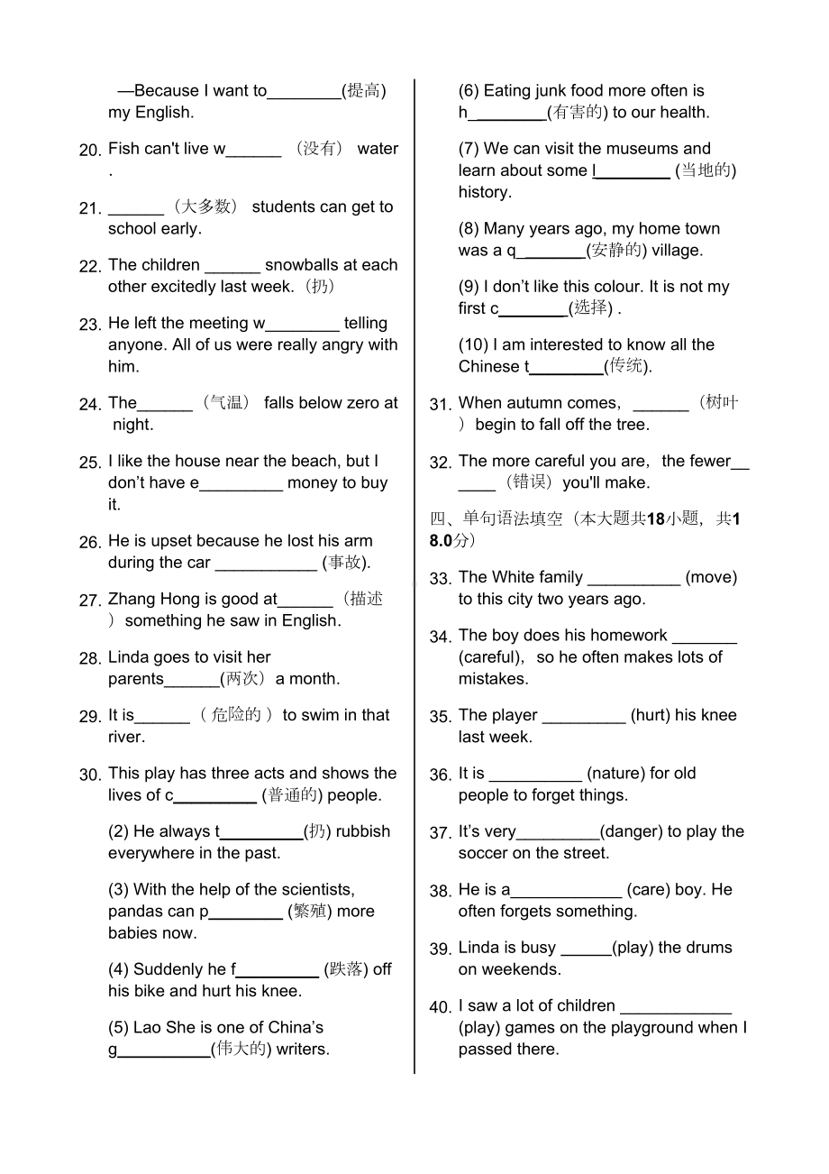 外研版八年级英语上册练习题普通用卷(DOC 11页).docx_第2页