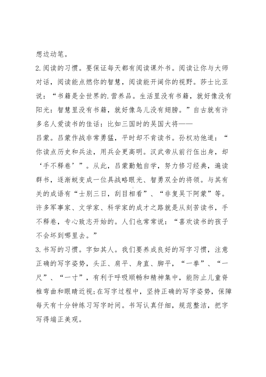 养成良好的学习习惯小学生演讲稿(DOC 7页).docx_第2页