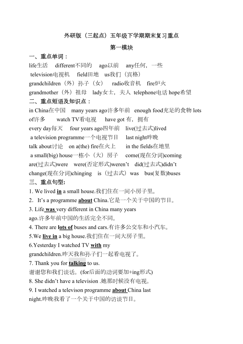 外研版三起点五年级下学期期末复习重点测试卷(DOC 12页).doc_第1页