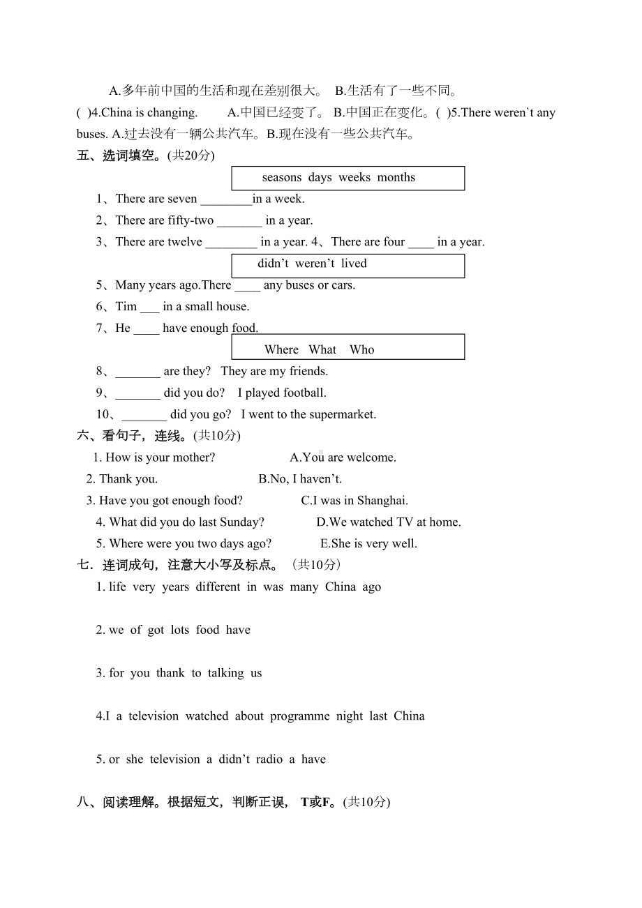 外研版三起点五年级下学期期末复习重点测试卷(DOC 12页).doc_第3页