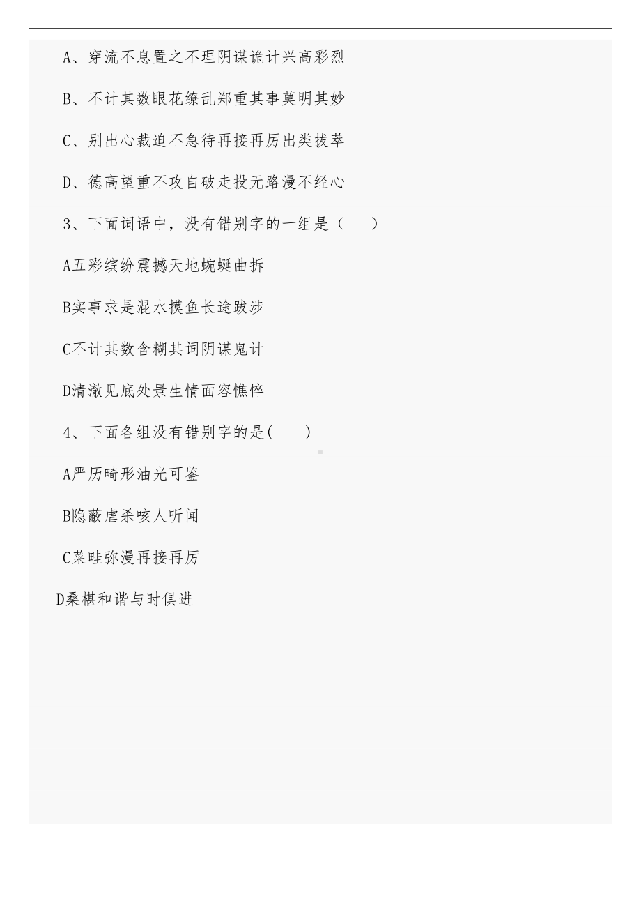 小升初语文总复习必考知识点测试卷及答案(DOC 48页).docx_第3页