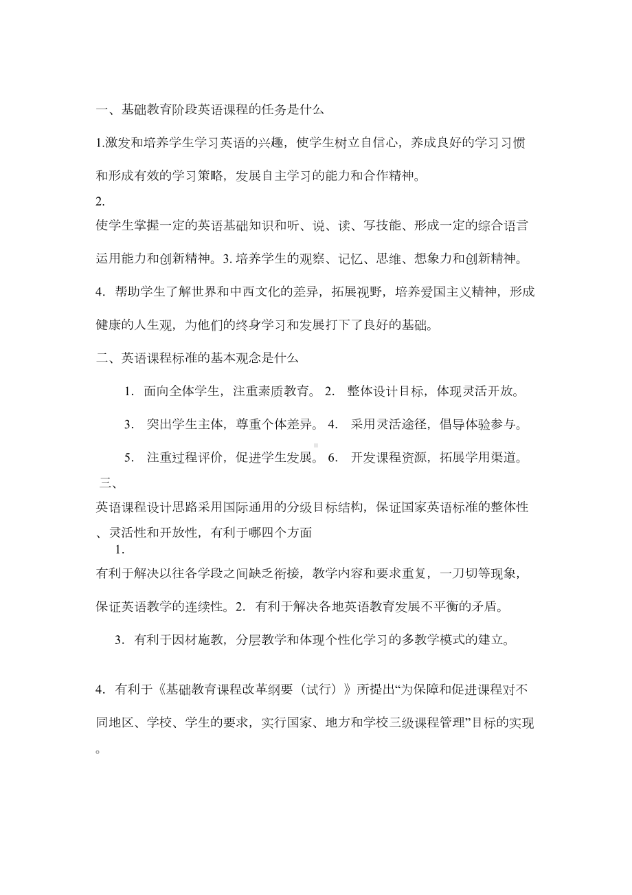 小学英语教材教法考试试题(附答案)(DOC 16页).docx_第1页