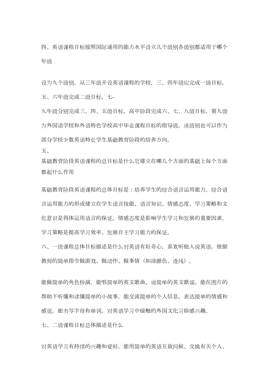 小学英语教材教法考试试题(附答案)(DOC 16页).docx_第2页