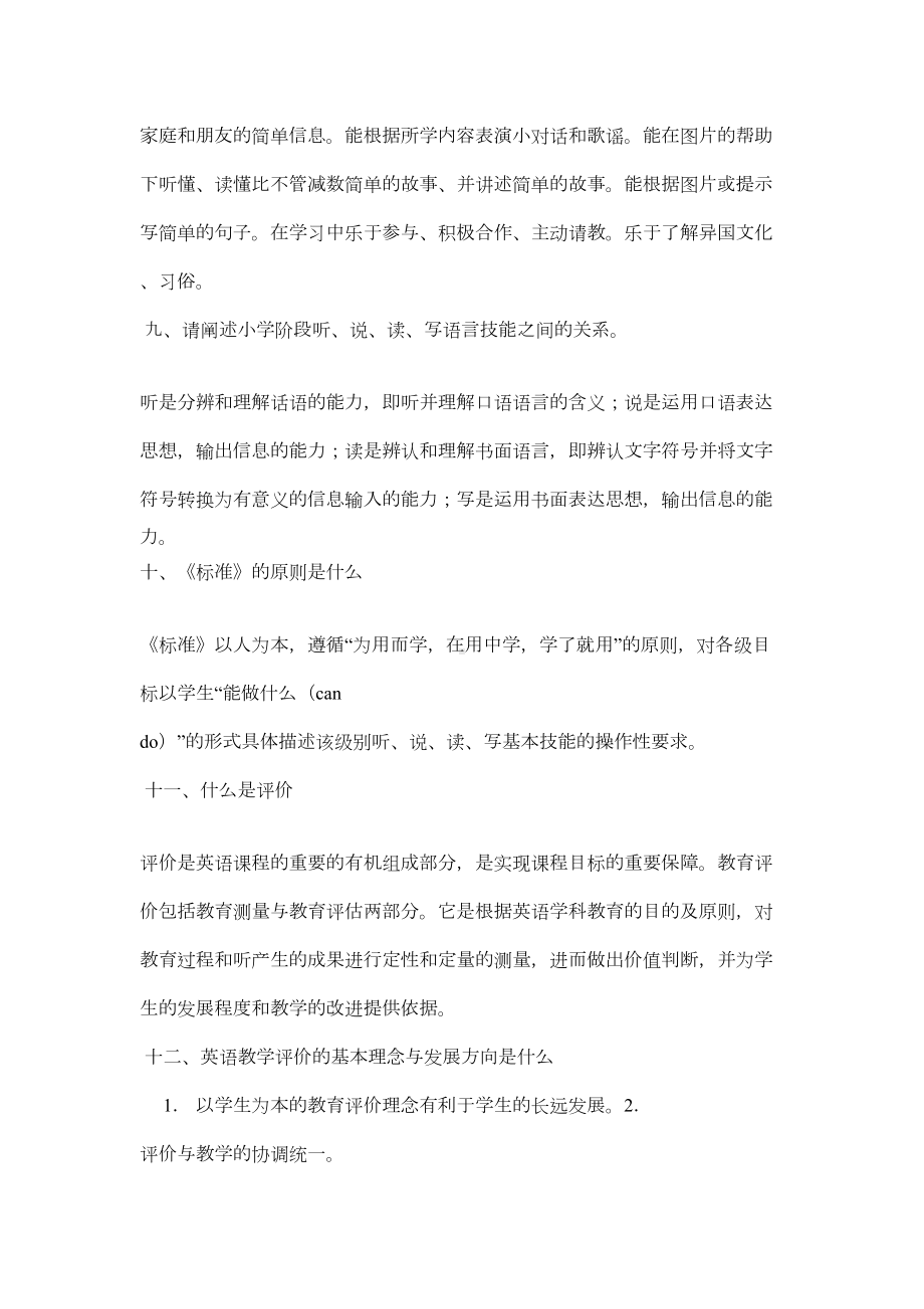 小学英语教材教法考试试题(附答案)(DOC 16页).docx_第3页