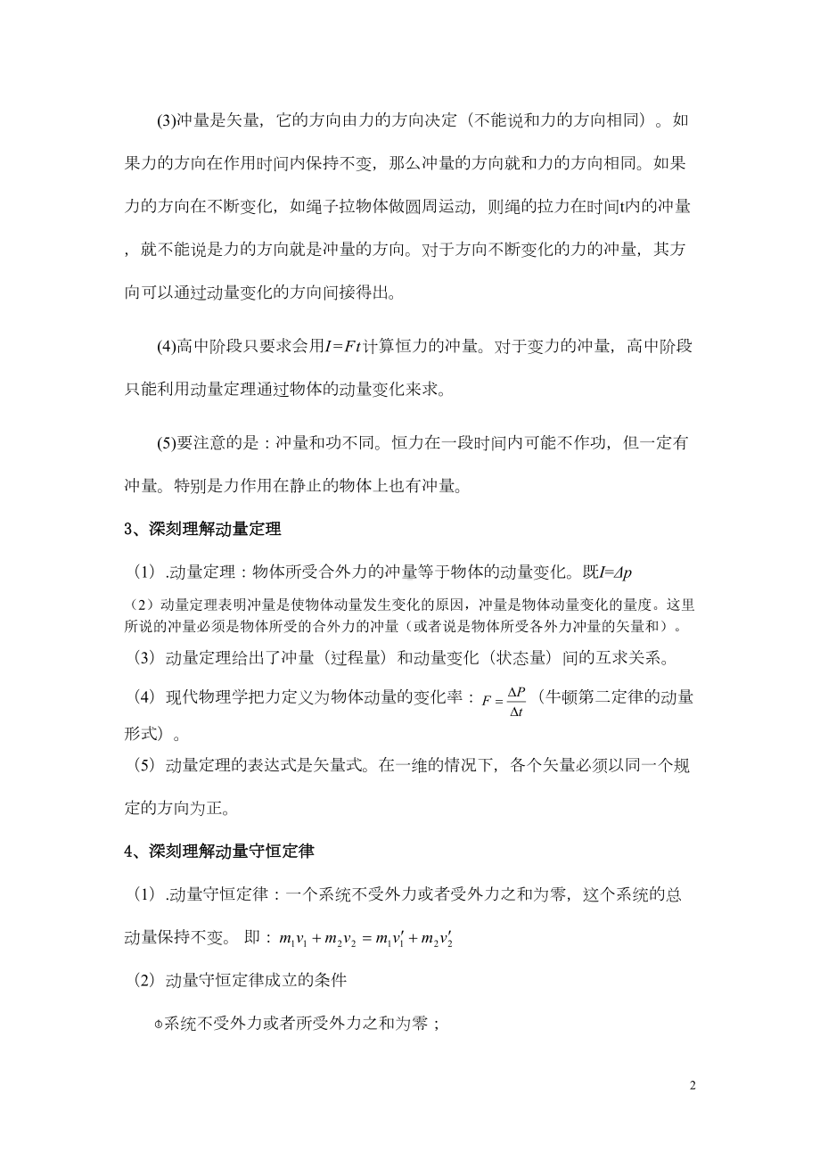 动量定理及动量守恒定律专题复习(附参考答案)汇总(DOC 18页).doc_第2页