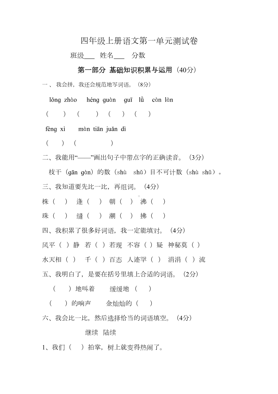 小学四年级上册语文全册试题(DOC 54页).docx_第1页