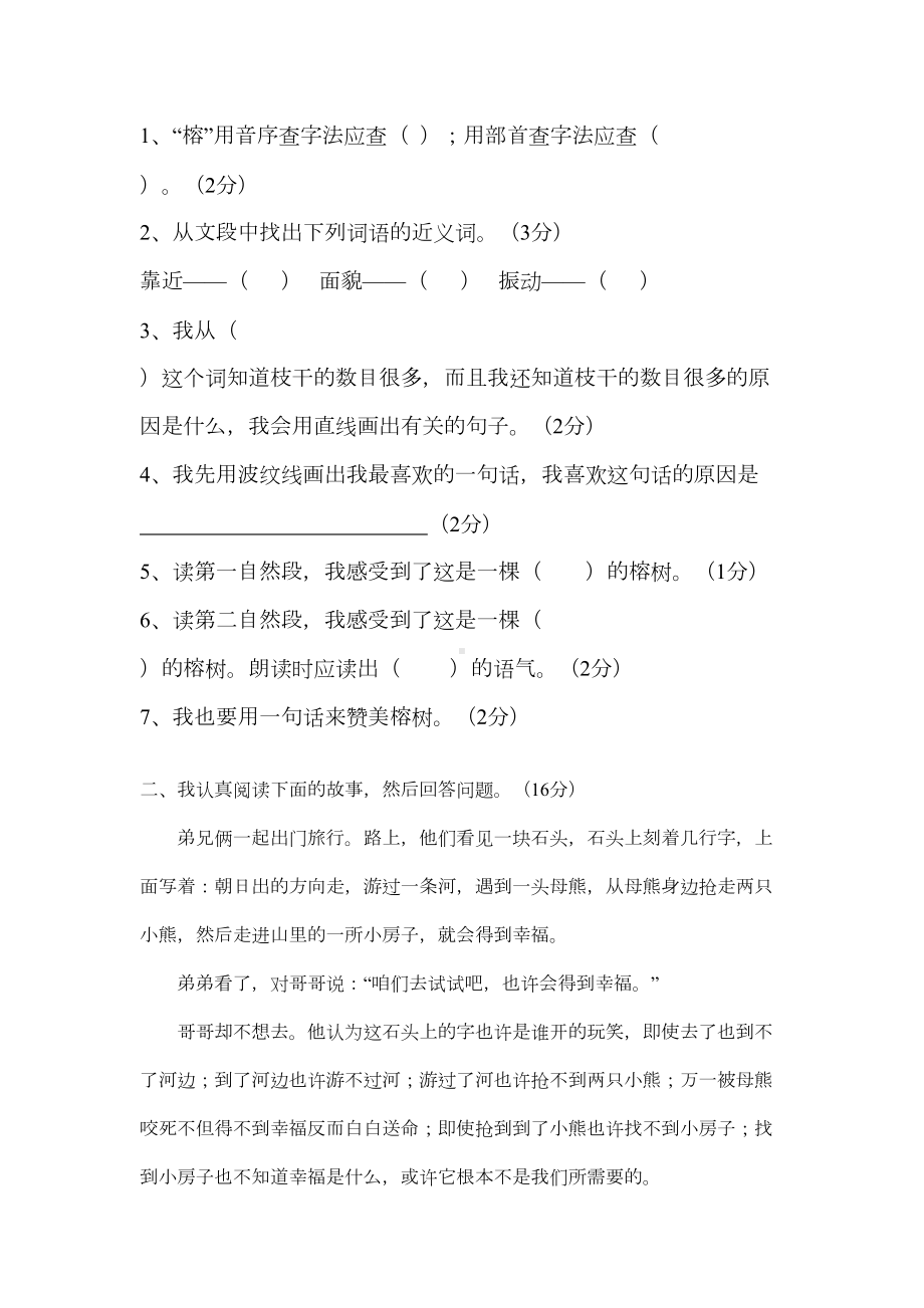 小学四年级上册语文全册试题(DOC 54页).docx_第3页