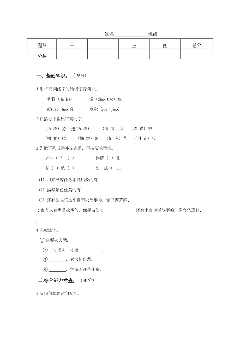 小学四升五年级语文测试题(DOC 5页).doc_第1页