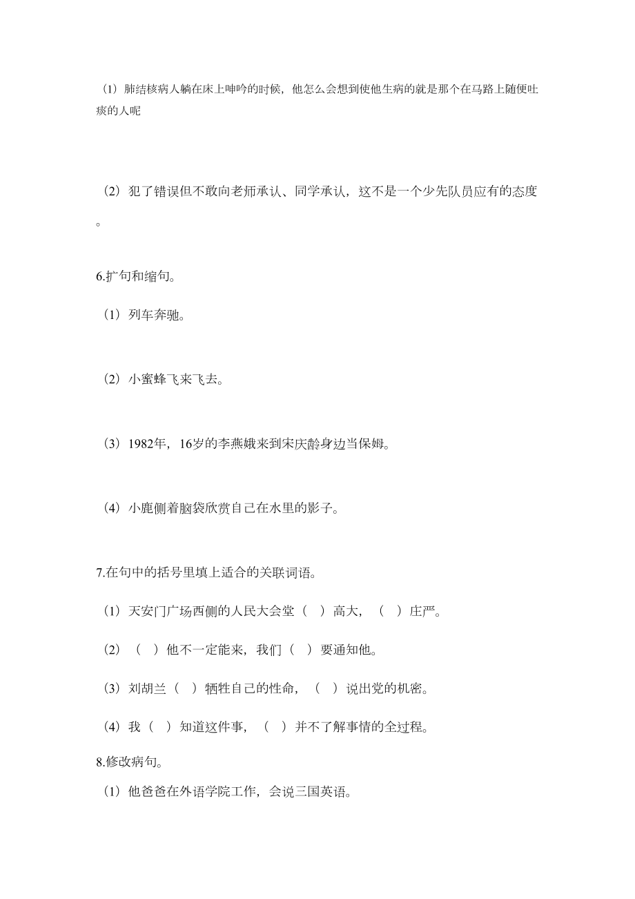 小学四升五年级语文测试题(DOC 5页).doc_第2页