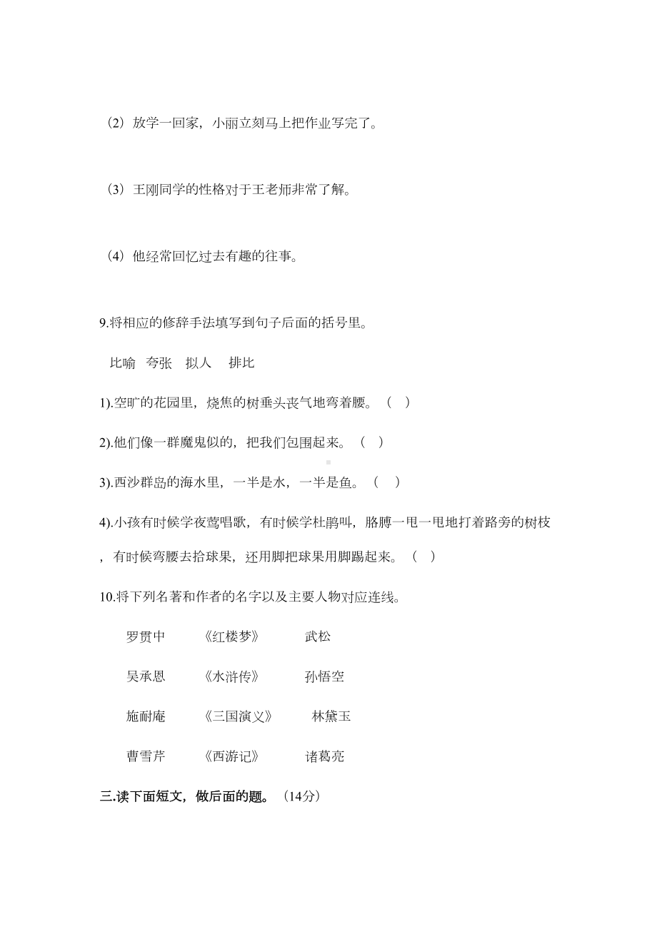 小学四升五年级语文测试题(DOC 5页).doc_第3页