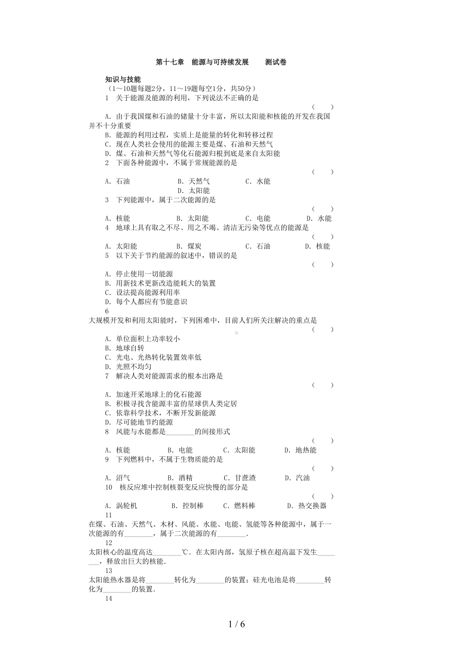 初三物理能源与可持续发展练习题及答案(DOC 6页).doc_第1页