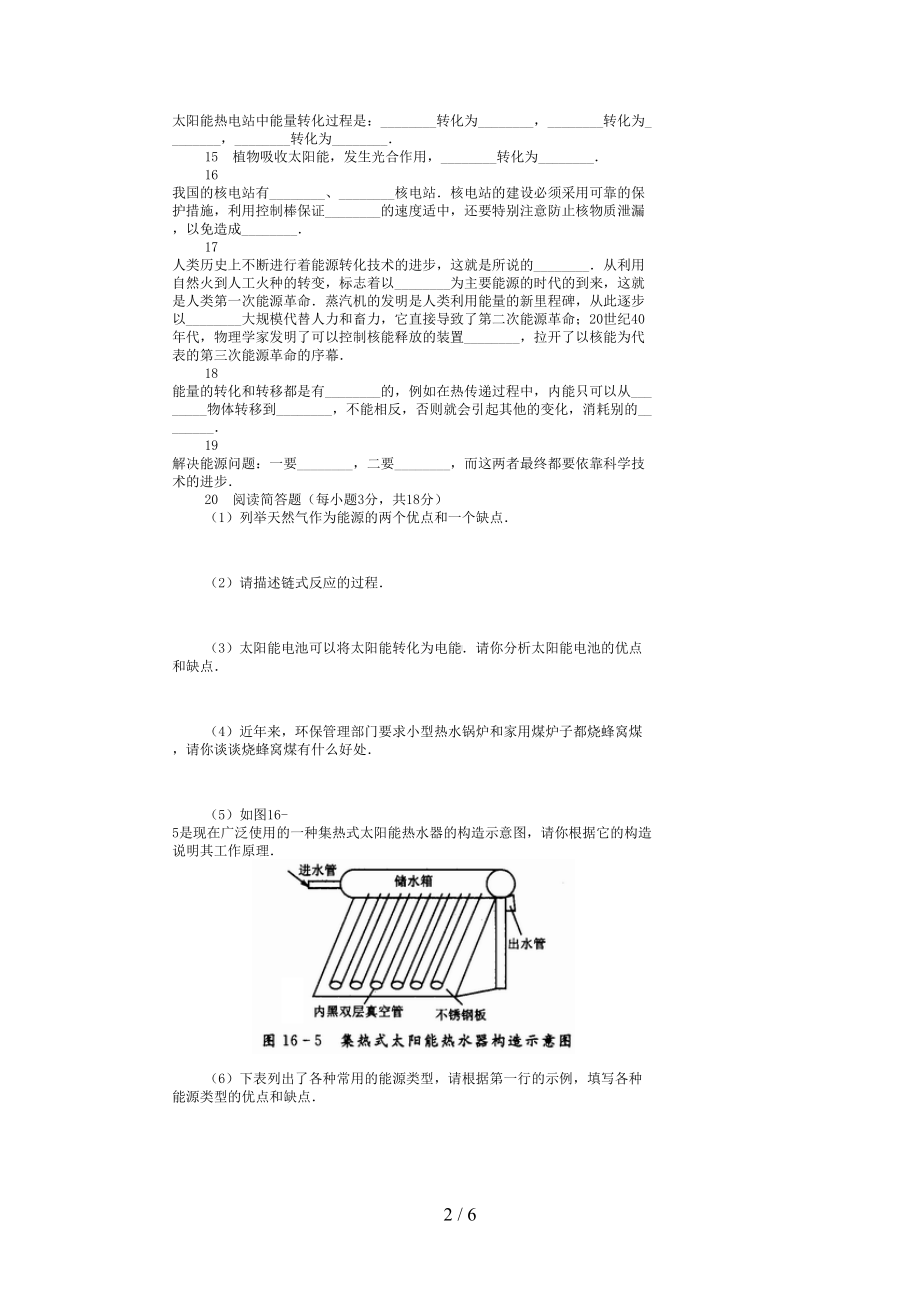 初三物理能源与可持续发展练习题及答案(DOC 6页).doc_第2页