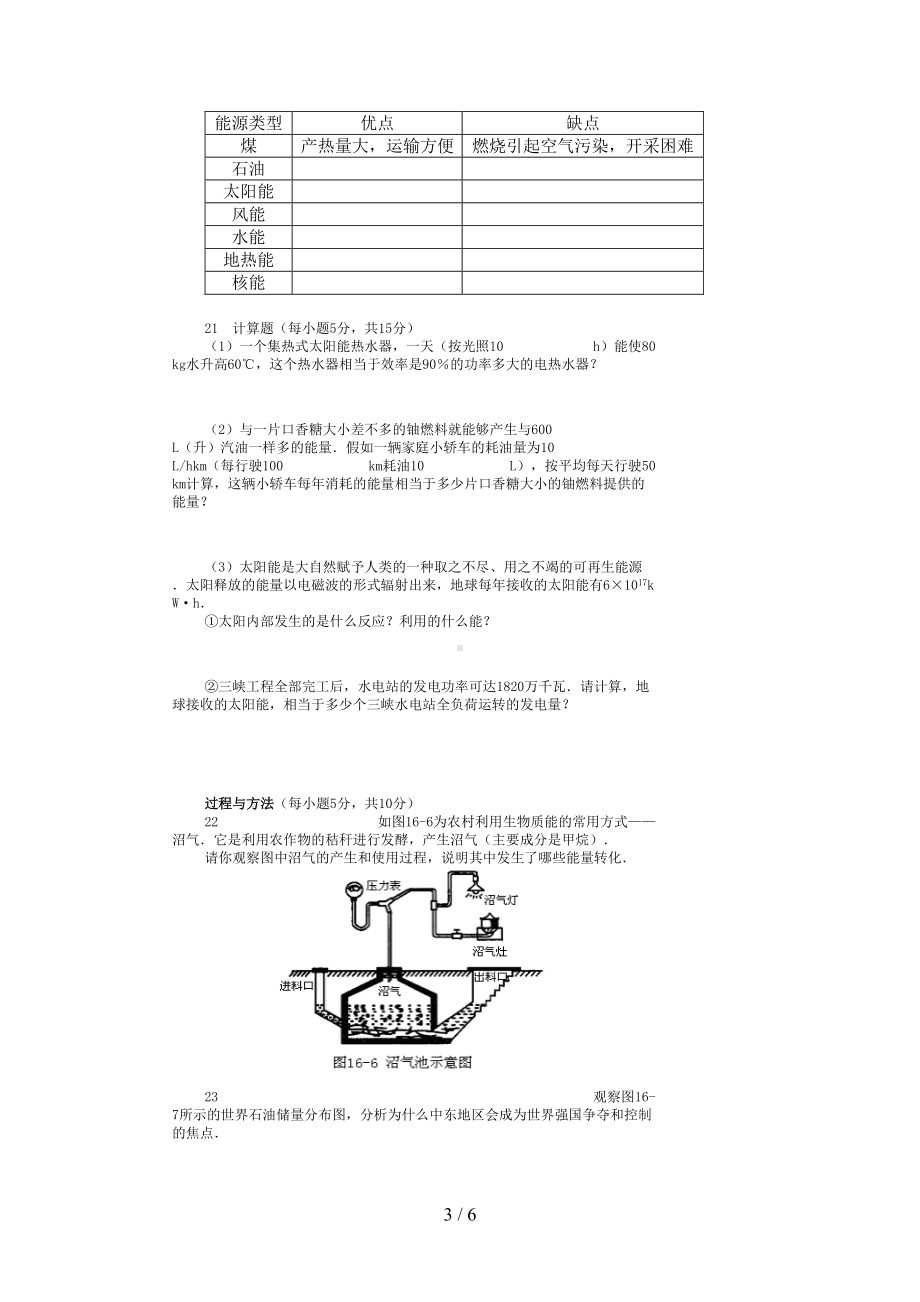 初三物理能源与可持续发展练习题及答案(DOC 6页).doc_第3页