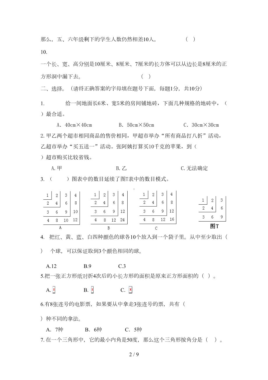 小学数学教师解题基本功竞赛试卷(DOC 8页).doc_第2页