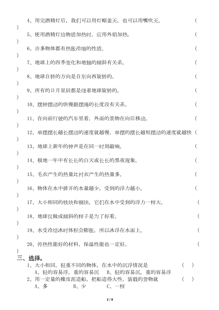 小学科学教科版五年级下册期末测试题(DOC 7页).docx_第2页