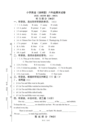 六年级上册英语-译林版上期末考试题及答案(DOC 6页).doc