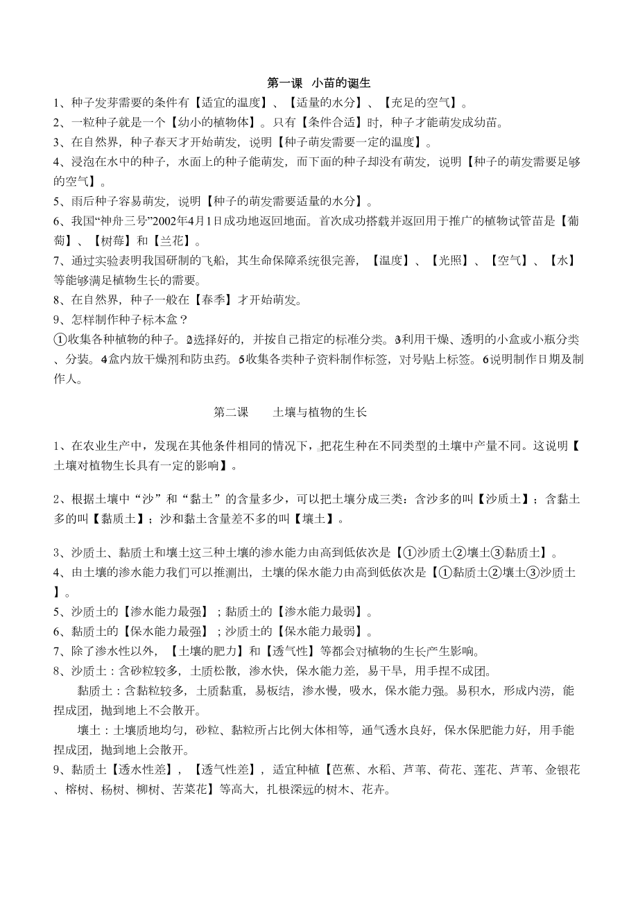 冀教版五年级科学上册知识点总结(DOC 18页).doc_第1页