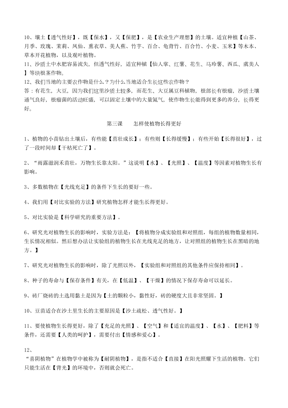 冀教版五年级科学上册知识点总结(DOC 18页).doc_第2页