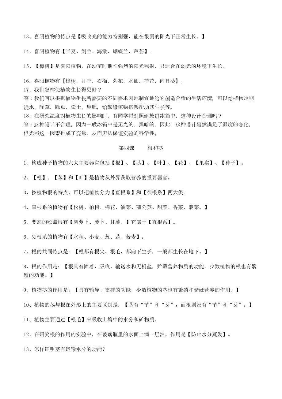 冀教版五年级科学上册知识点总结(DOC 18页).doc_第3页