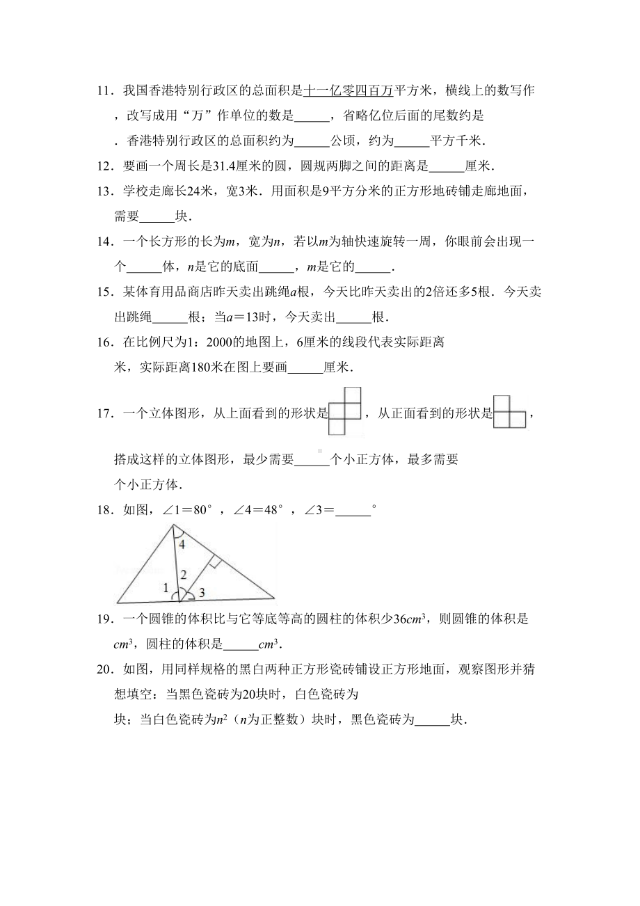 北师大版六年级数学小升初试卷(附答案)(DOC 16页).doc_第2页