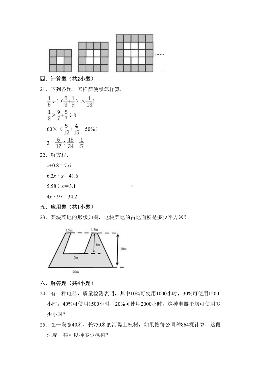 北师大版六年级数学小升初试卷(附答案)(DOC 16页).doc_第3页