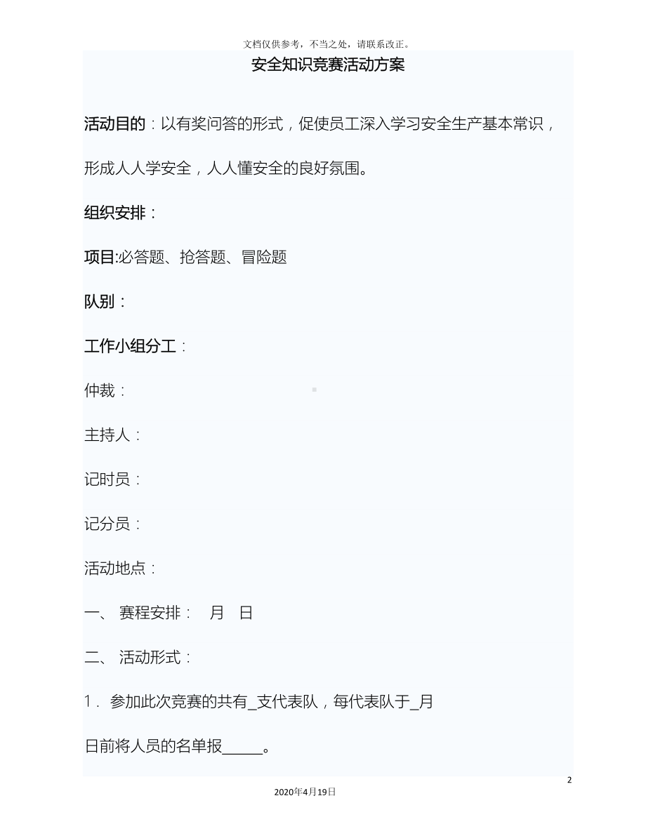 安全知识竞赛活动方案范文(DOC 39页).doc_第2页