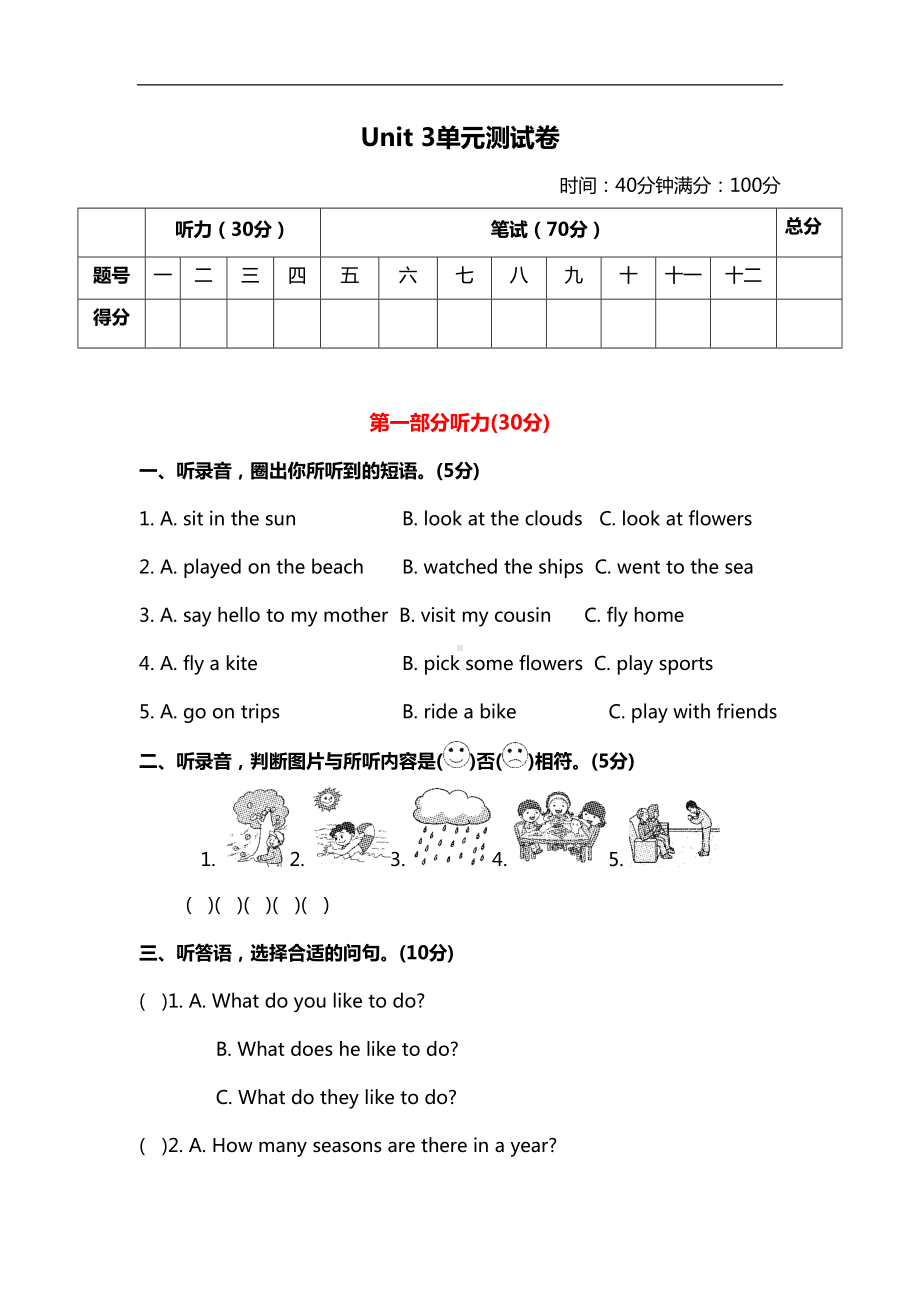 冀教版六年级下册英语-Unit-3-单元测试卷及答案(DOC 9页).docx_第1页